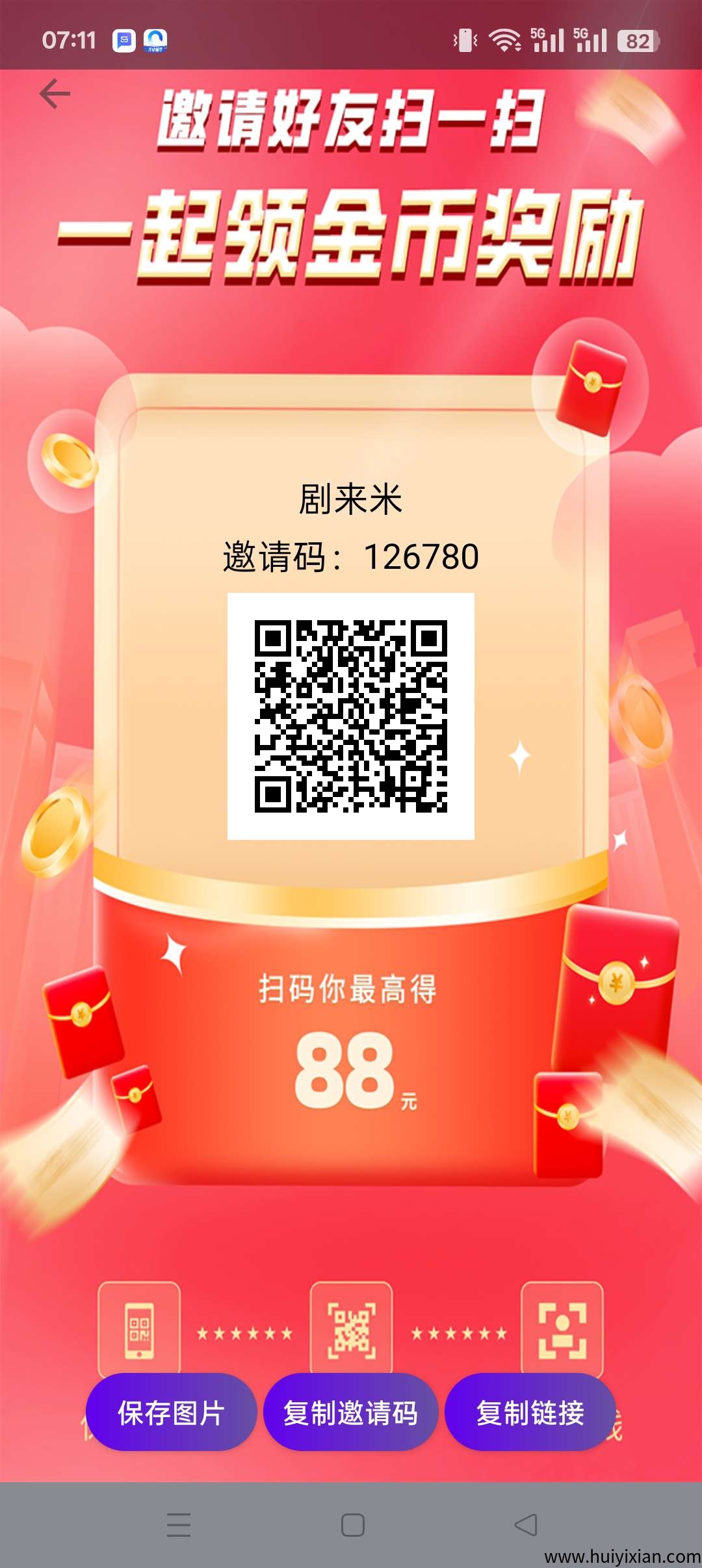 【剧来米】零撸广告赚，签到，保底收益高，最新模式。-汇一线首码网