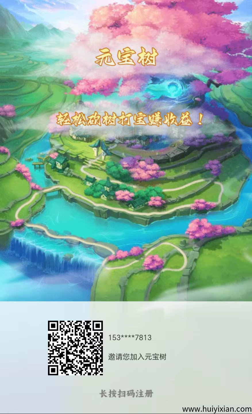 首码，元宝树，零撸元宝项目，静态日入5元-汇一线首码网