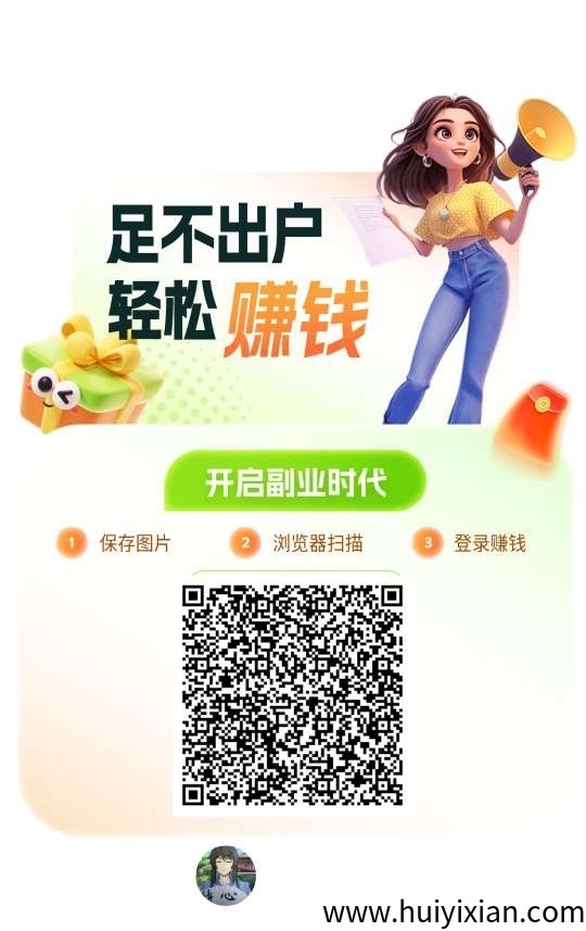 〖赚赚短剧〗零撸广告赚，保底收益高，有养机教程-汇一线首码网