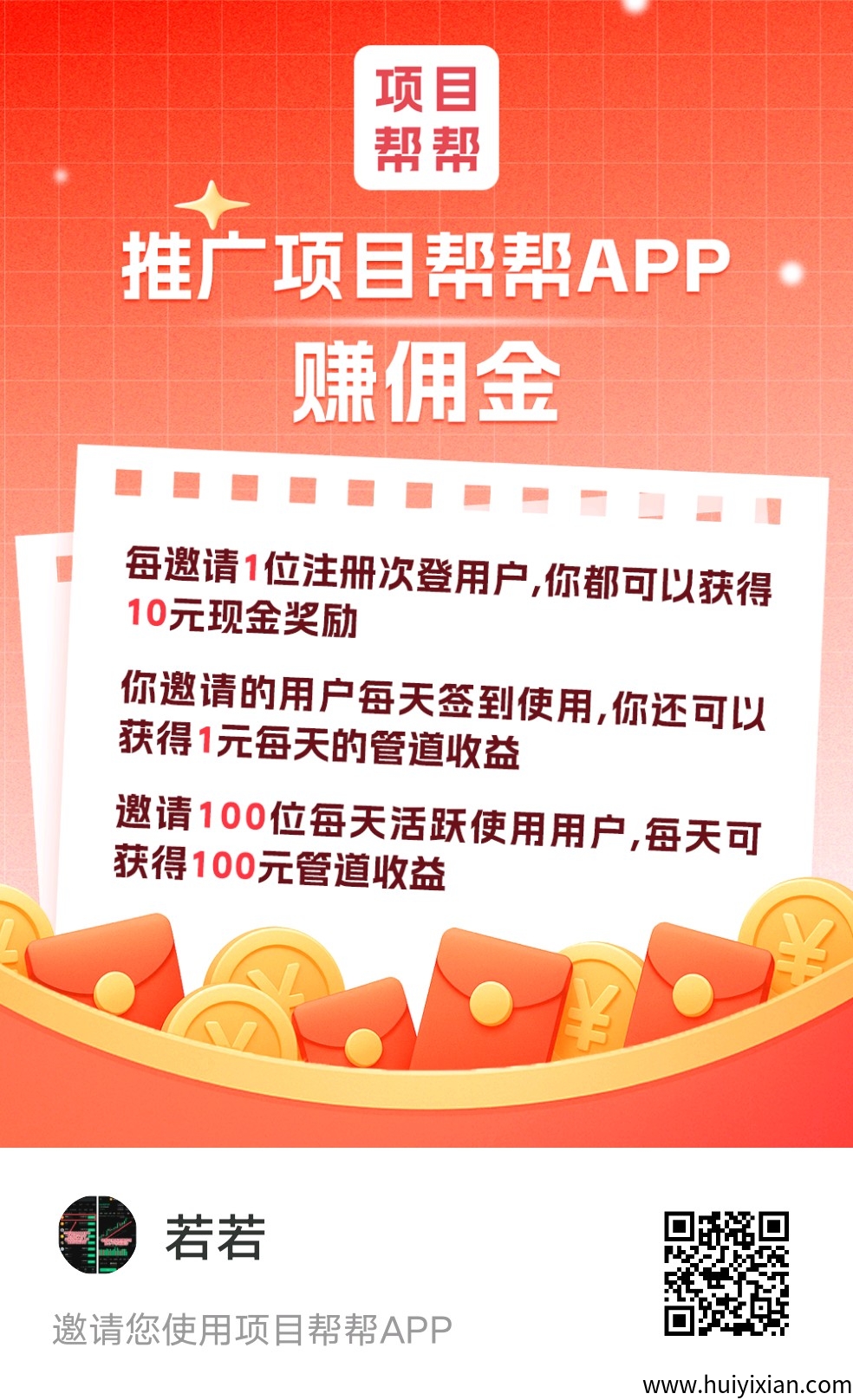 APP拉新，10一单，还有长期管道收益，前期推广，后期躺赚-汇一线首码网