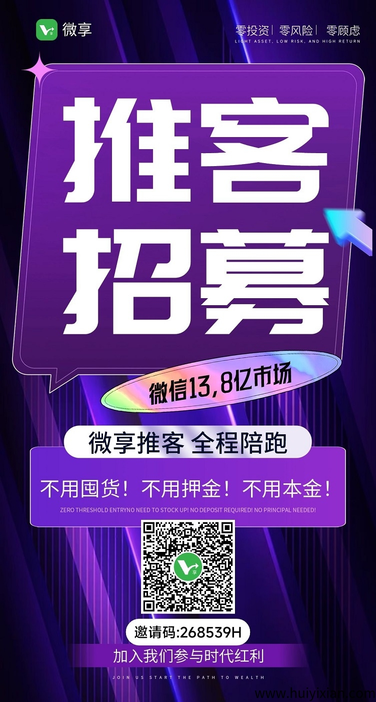 微享集副业省钱，全程都是零撸，购物返佣多种变现模式！-汇一线首码网