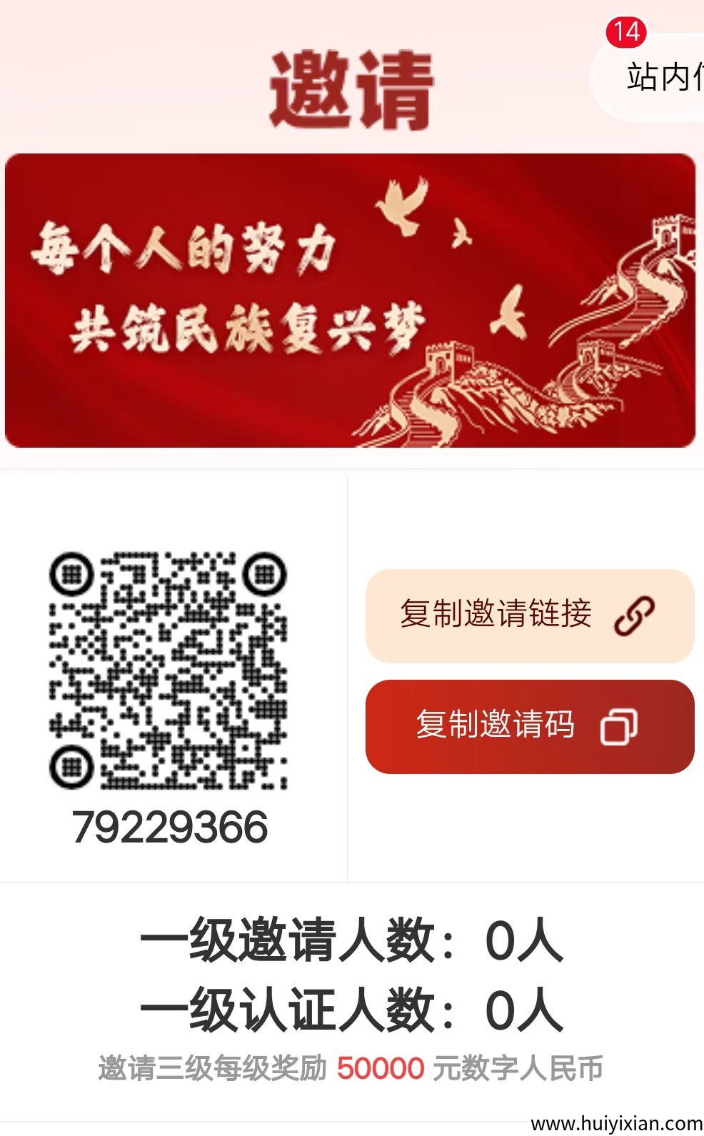 民兴零投资，拉人送现金  满20可提现，速撸-汇一线首码网