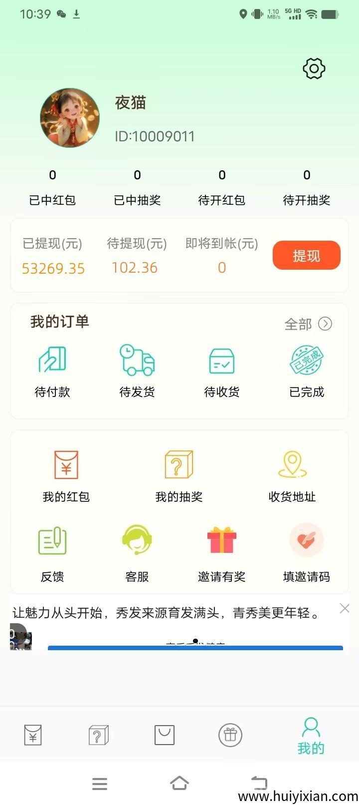 惊喜红包零撸，看广告满0.1就能自动到账V信,苹果机子也能玩-汇一线首码网