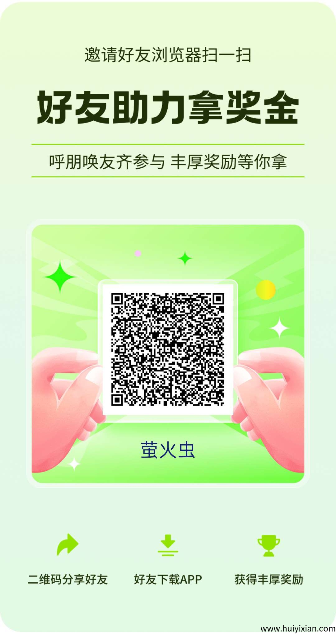 （萤火虫）零撸不养机，看广告赚，保底收益，日收益高，-汇一线首码网