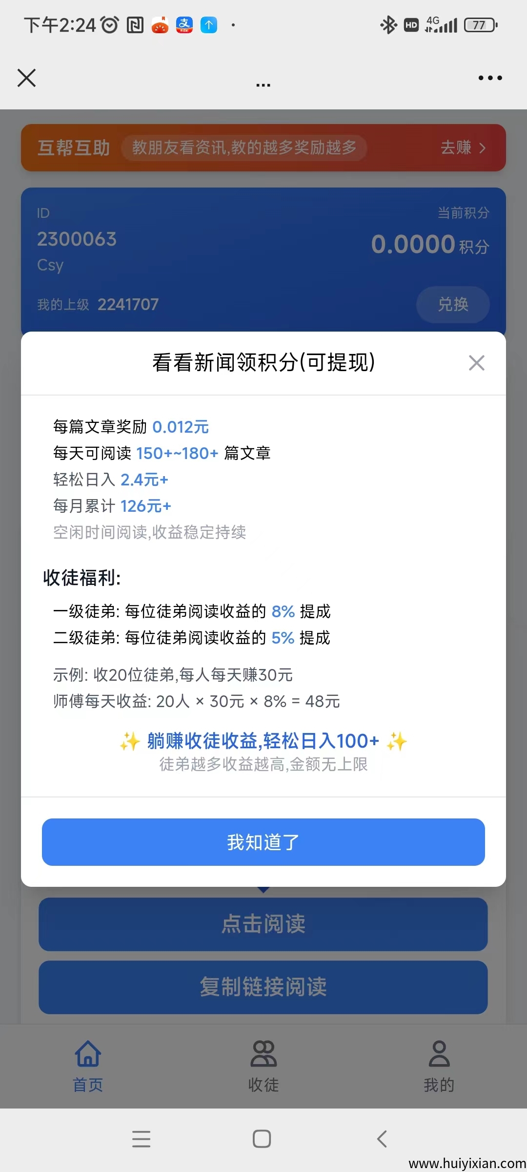 新多多阅读首码，稳定零撸！-汇一线首码网