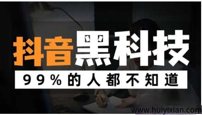 涨粉引流神器黑科技，做自媒体为什么要用抖音黑科技？这个兵马俑软件有什么功能？-汇一线首码网