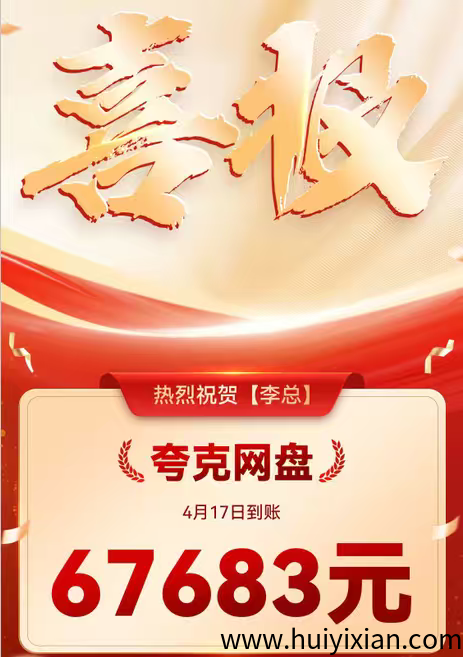 网盘/APP拉新/转存，官方平台，项目长期稳定，日入三四位，当天到账，一对一陪跑包落地，适合所有人-汇一线首码网