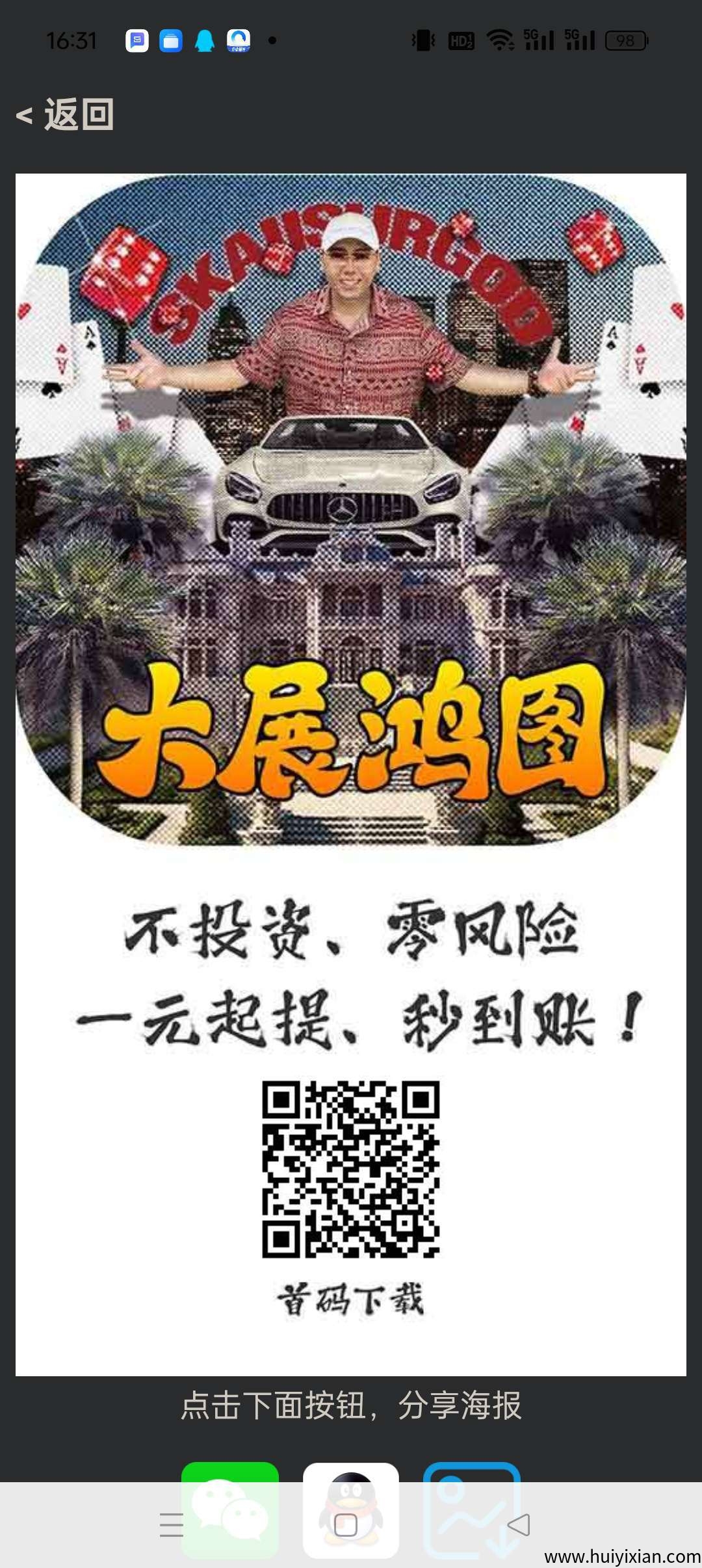 〖大展洪图〗广告赚，收益高，最新模式，绿色项目！-汇一线首码网