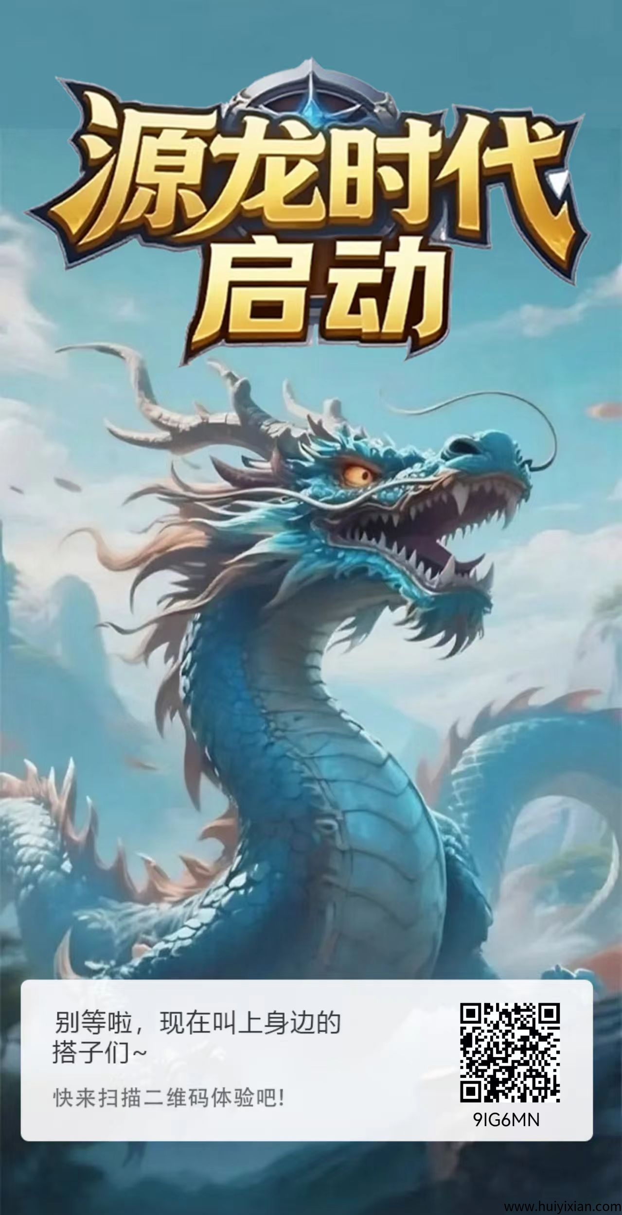 源龙时代开启零撸时代，全新副业风口！边玩边赚包回收！-汇一线首码网