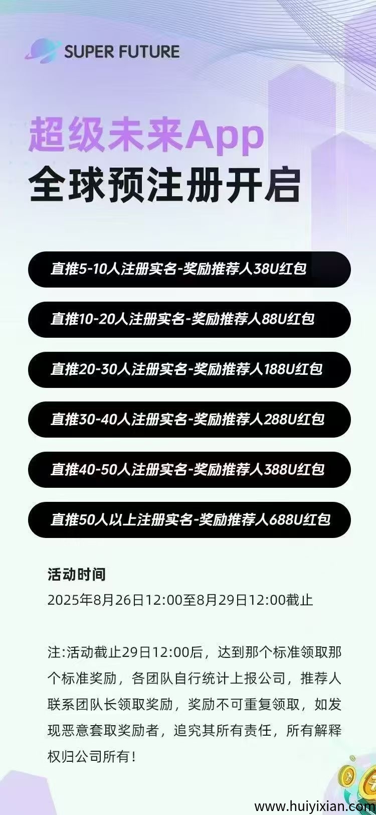 超级未来注册就送米，对接5红包-汇一线首码网