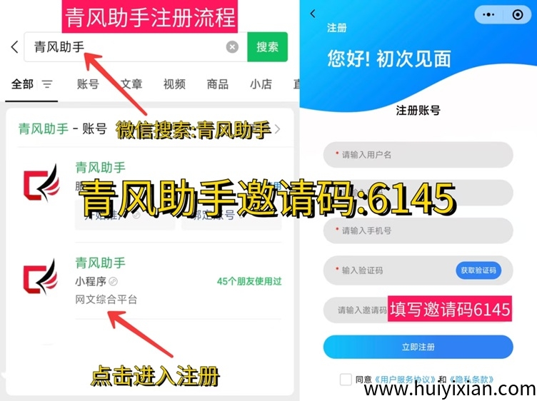 青风助手是骗人的软件吗？青风助手怎么注册？邀请码是啥？-汇一线首码网