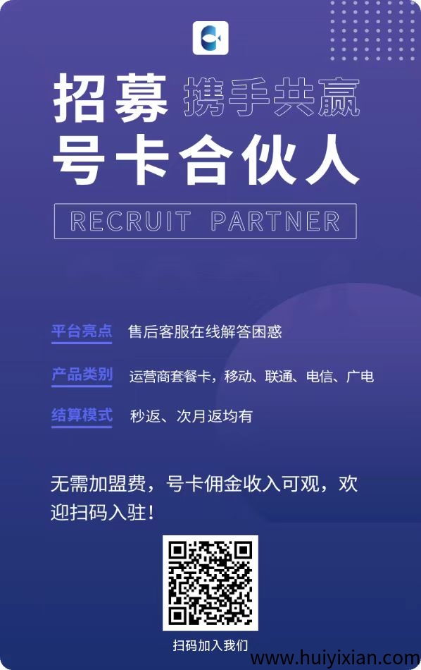 寻找号卡合伙人：每单狂赚80-200元！躺赚“睡后收入”，0成本启动副业！-汇一线首码网