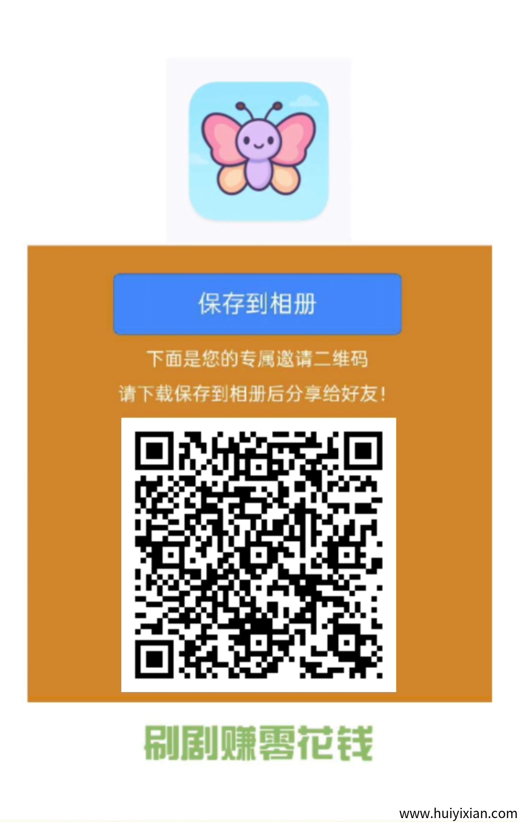 小蝴蝶零撸，广告赚，无需养机，保底收益高，看广告日收益10-30+-汇一线首码网