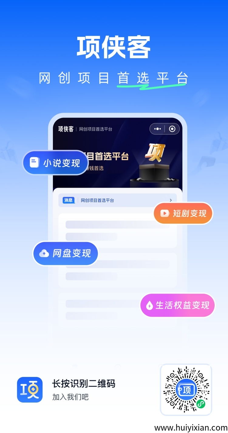 项侠客app赚钱攻略，网盘拉新一天三位数的方法，小白也能做！-汇一线首码网
