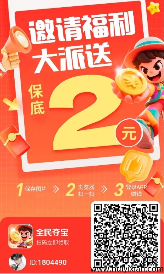 首码〖全民夺宝〗 零撸广告赚，保底收益高，单机每天10-50+，最新模式，免费送不养机玩法教程！-汇一线首码网