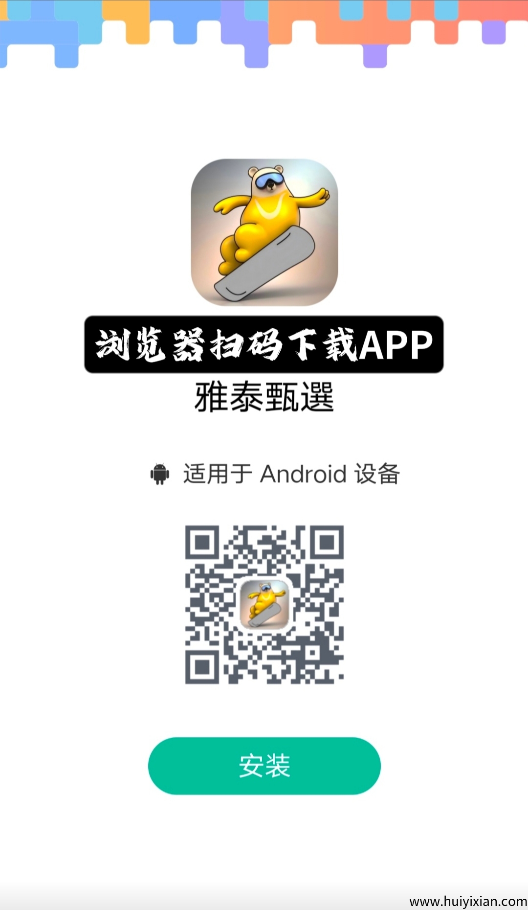 雅泰甄选已更新，全新姿态强势来袭，2025最强黑马-汇一线首码网