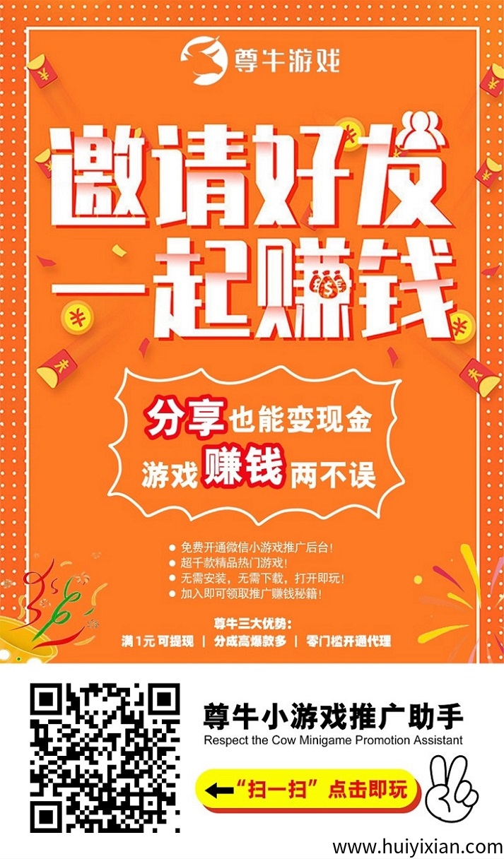 尊牛游戏副业赚米平台，小游戏广告模式，日入几十！-汇一线首码网