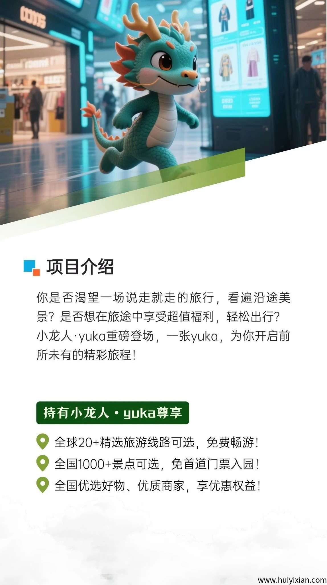 绝密项目曝光：全国2000+景区免票，目前项目处于内测阶段，欢迎团队长们速来加入，免费开等级-汇一线首码网