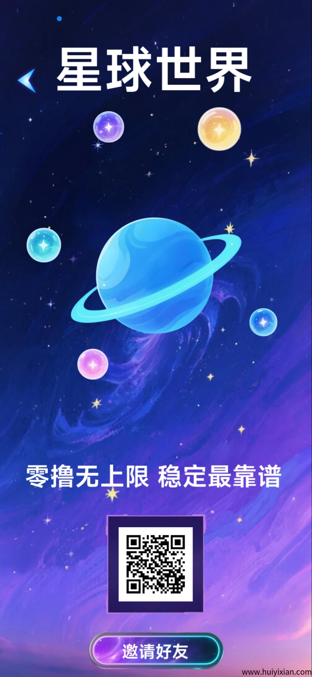 星球世界首码，8月3号下午点刚出，速度上车，单价超级高-汇一线首码网