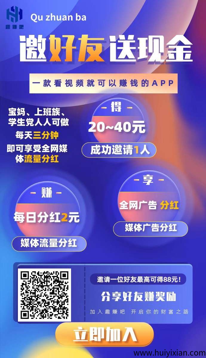 首码趣赚吧，可零撸，保底收益高，最新模式。芬洪，广告赚。-汇一线首码网