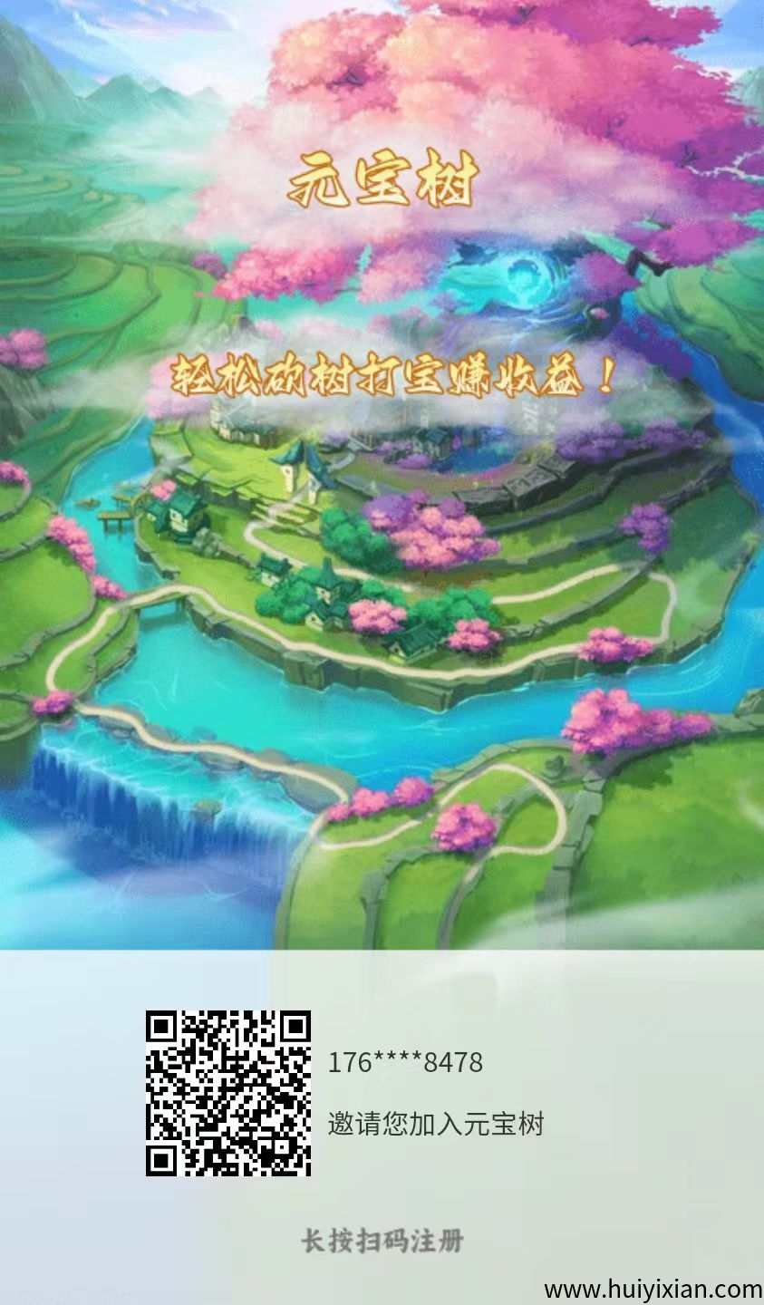 【元宝树】每天砍树24小时得5个元宝，无广告每日5元。-汇一线首码网