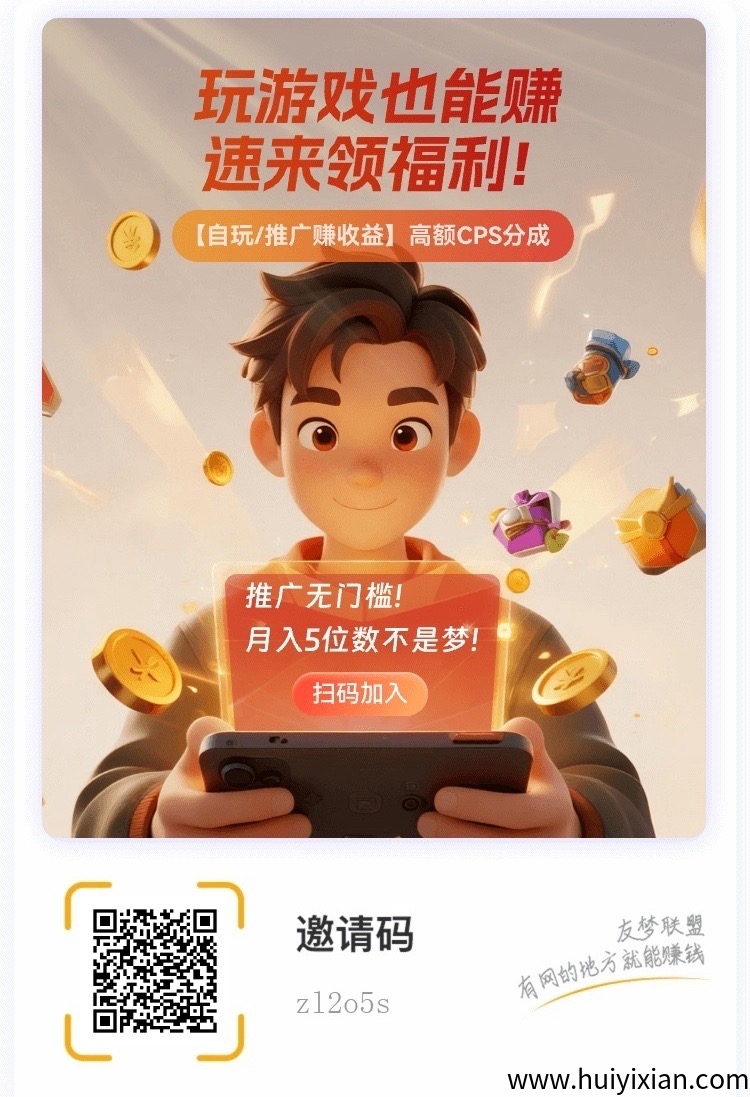友梦联盟介绍，玩游戏看广告也能赚钱的平台！-汇一线首码网
