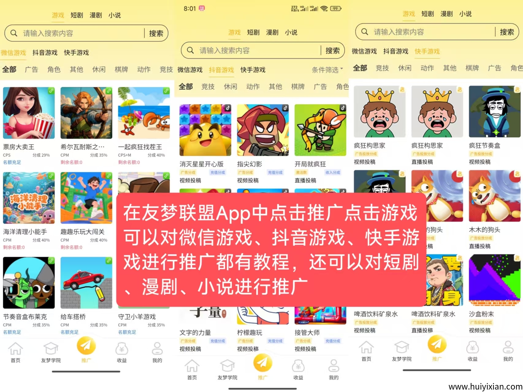 友梦联盟：创新结合短剧、小说与游戏推广，日赚百元的实用策略-汇一线首码网