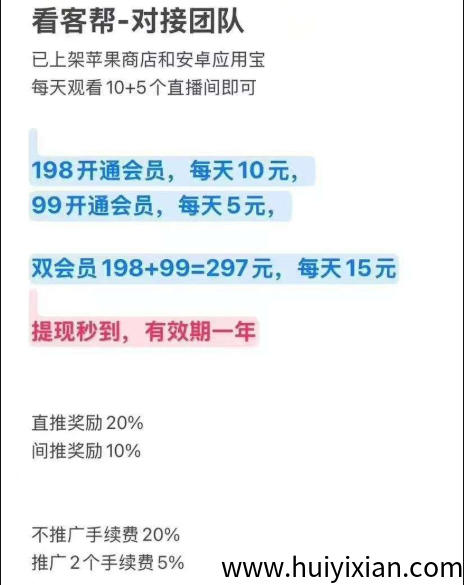 看客帮：轻松刷直播任务，赚得爽翻天日赚15+，高扶持秒到账-汇一线首码网