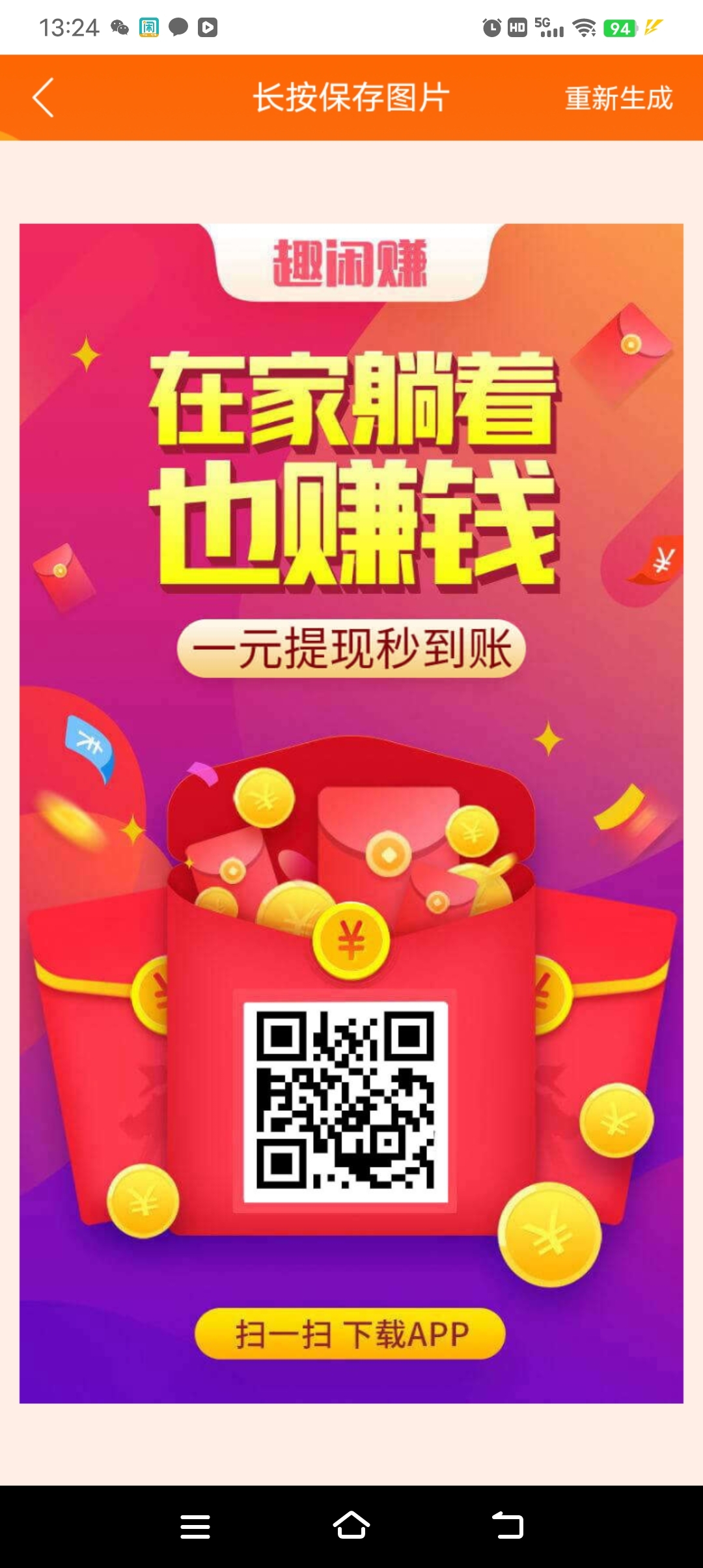 趣闲赚，长久0撸做任务赚钱app！-汇一线首码网