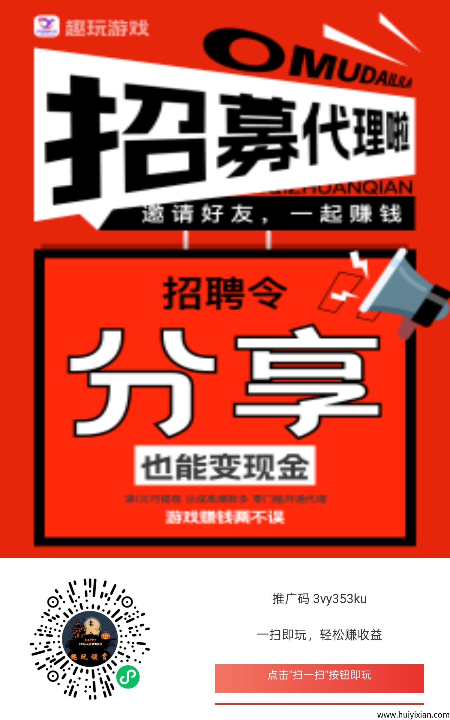 【趣玩领赏】零撸广告赚，保底收益高，最新模式，有水。-汇一线首码网