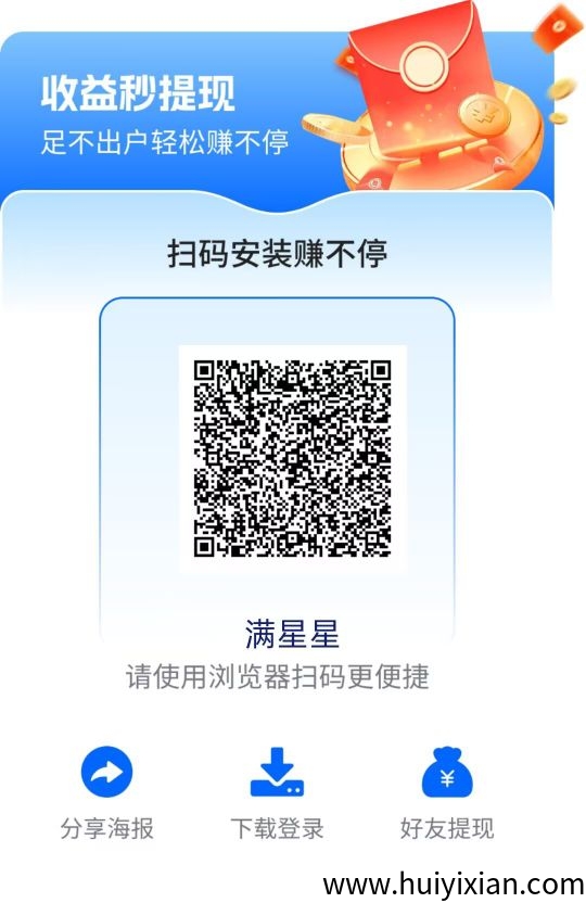 首码【满星星】看广告赚米，不养机保底收益高，新品有水，每天轻松30～50米，免费送不养机玩法教程！-汇一线首码网