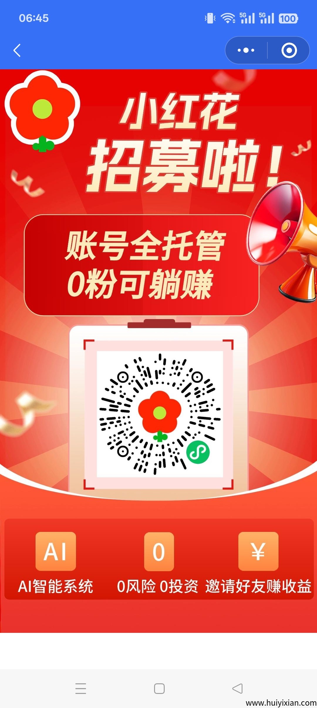 小红花首码，零撸书托管自动发贴，零撸保底收益高，团队模式-汇一线首码网
