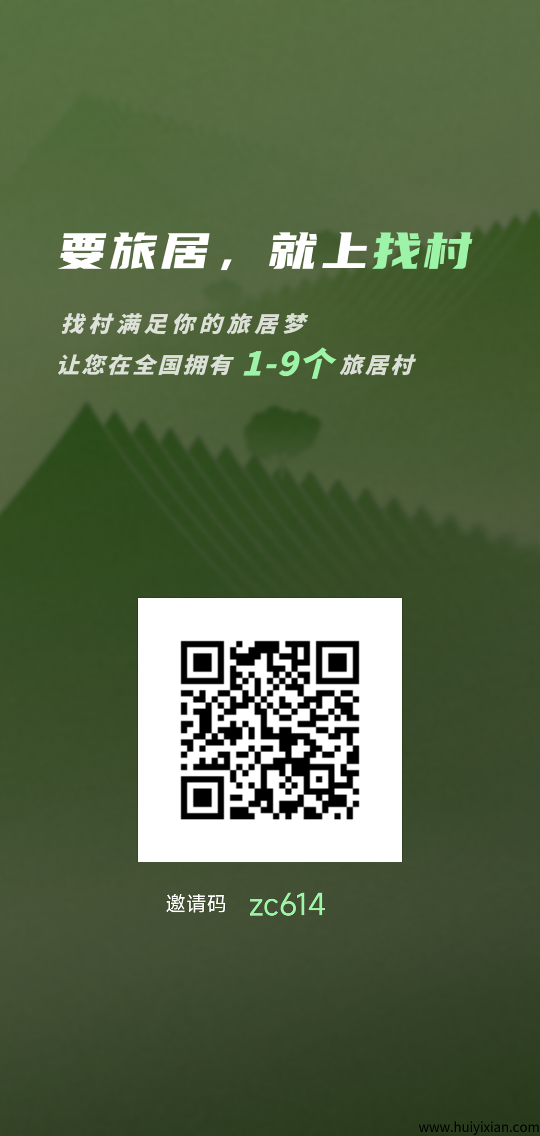 找村-旅居  首码刚出  抓紧注册锁粉-汇一线首码网