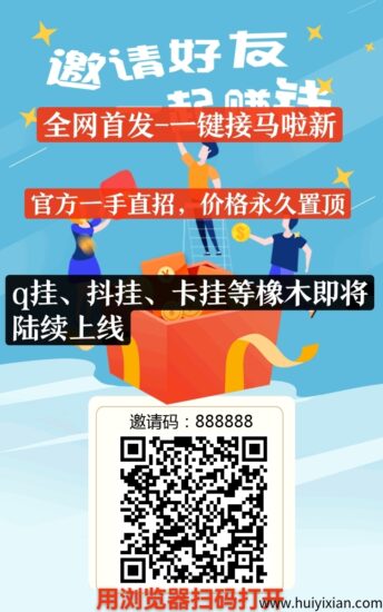 新台子-小蜜蜂一键接马拉新，操作简单，日赚500+-汇一线首码网