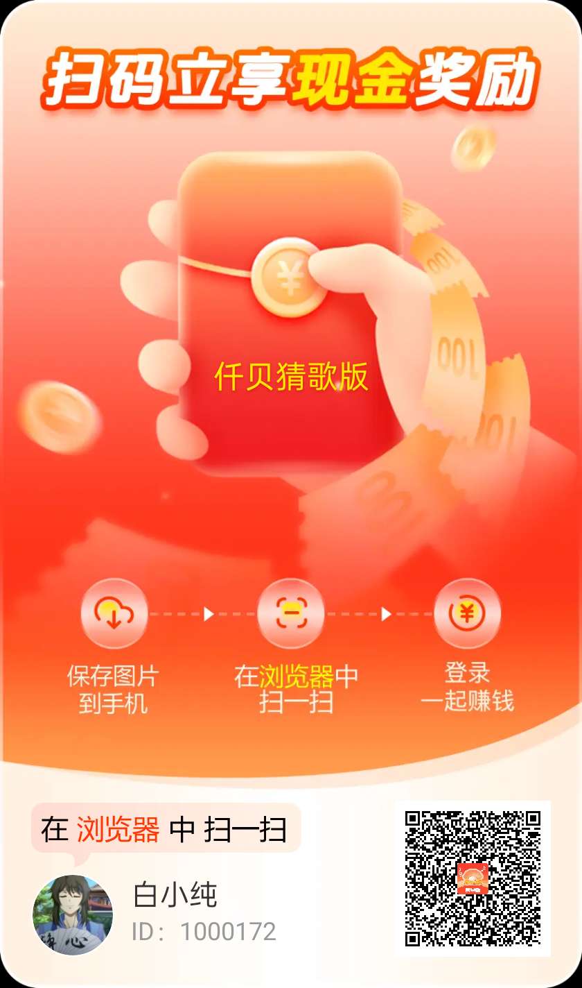 仟贝短剧版首码，零撸广告赚，邀请当天收溢千米，保底收溢高，不养机有水。-汇一线首码网