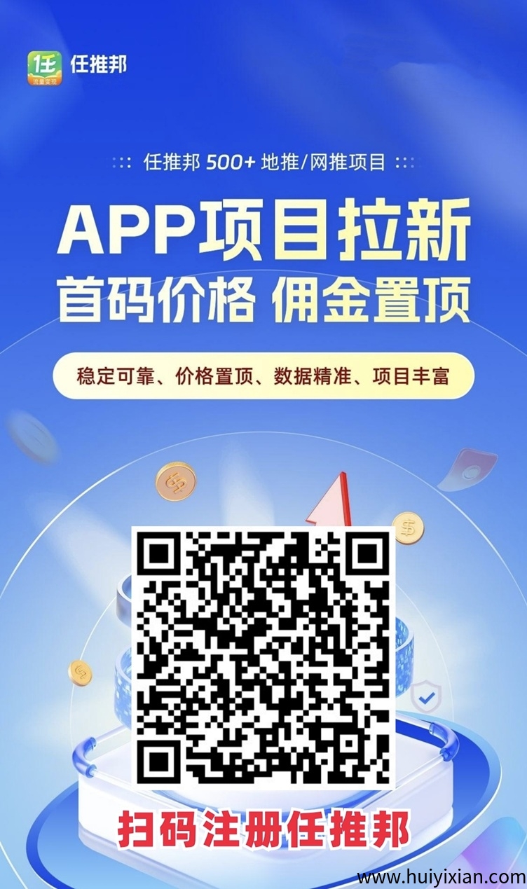 任推邦置顶佣金邀请码979340-汇一线首码网