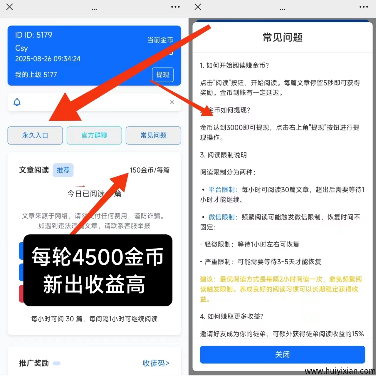 新出恰恰阅微信闹读，收益高一半，每轮4500金-汇一线首码网