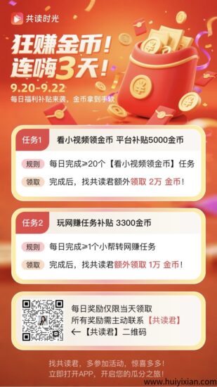 共读时光零撸黑马，共享共创分收益！-汇一线首码网