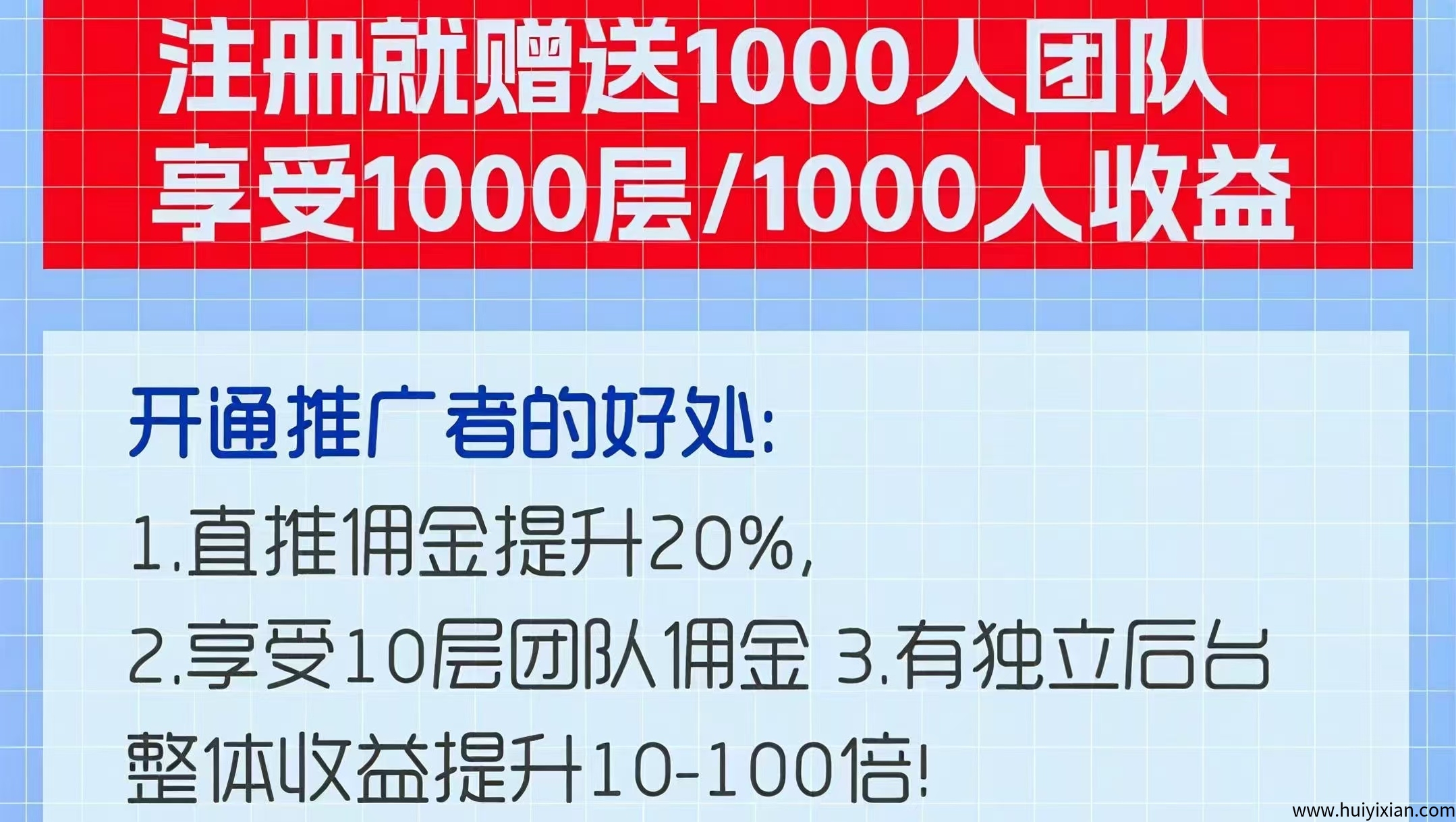 首码新出：注册就可享受全网滑落1000人，急招e来客推广达人！0门槛躺赚，错过再无！-汇一线首码网