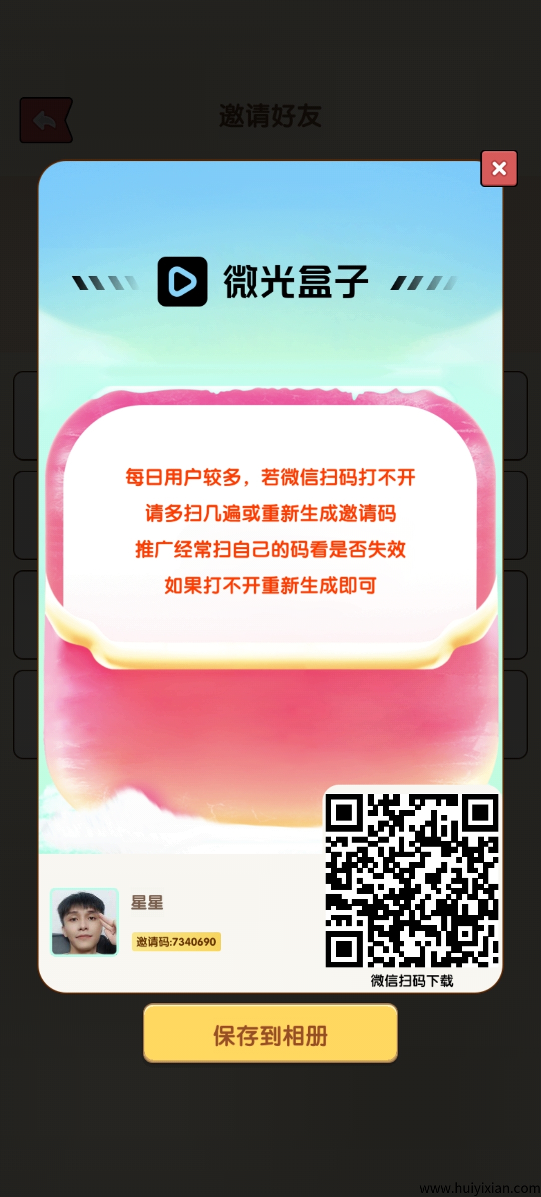 微光盒子，零撸每天看广告赚米-汇一线首码网
