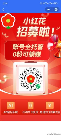 【小红书平台权益重磅升级】轻松兼职，稳定收yi-汇一线首码网