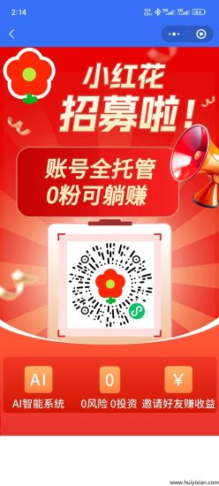 【小红花平台权益重磅升级】轻松兼职，稳定收yi-汇一线首码网