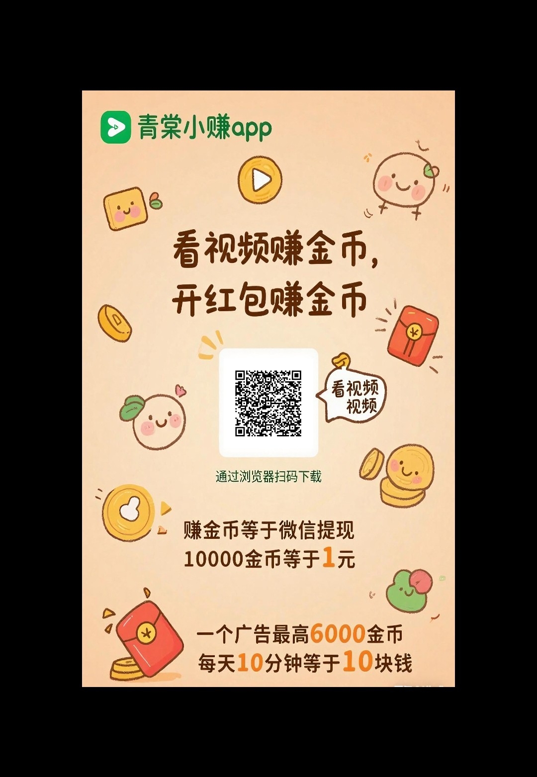 〖青棠小赚〗广告赚，保底收益高，团长模式，刚出有水-汇一线首码网