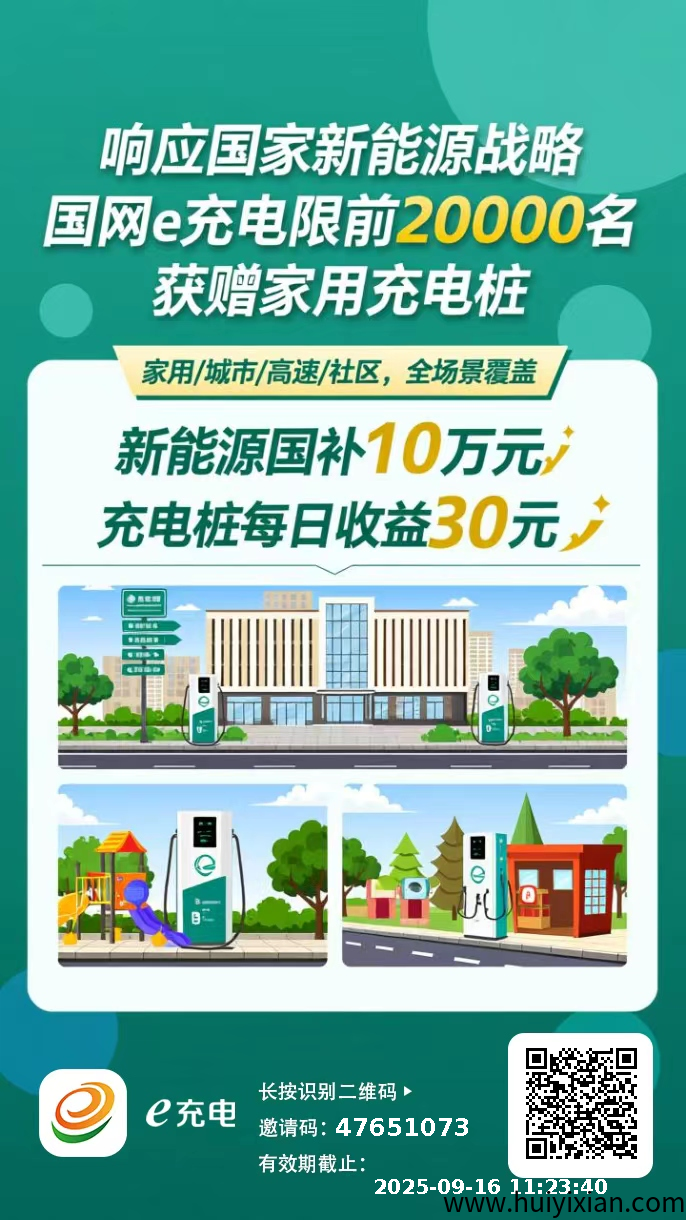 错过加油站，别再错过充电桩！国家电网旗下【国网E充电】刚上线-汇一线首码网
