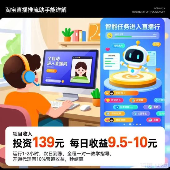 淘宝直播推流正式上线，广招各大团队长合作商，福利待遇拉满！-汇一线首码网