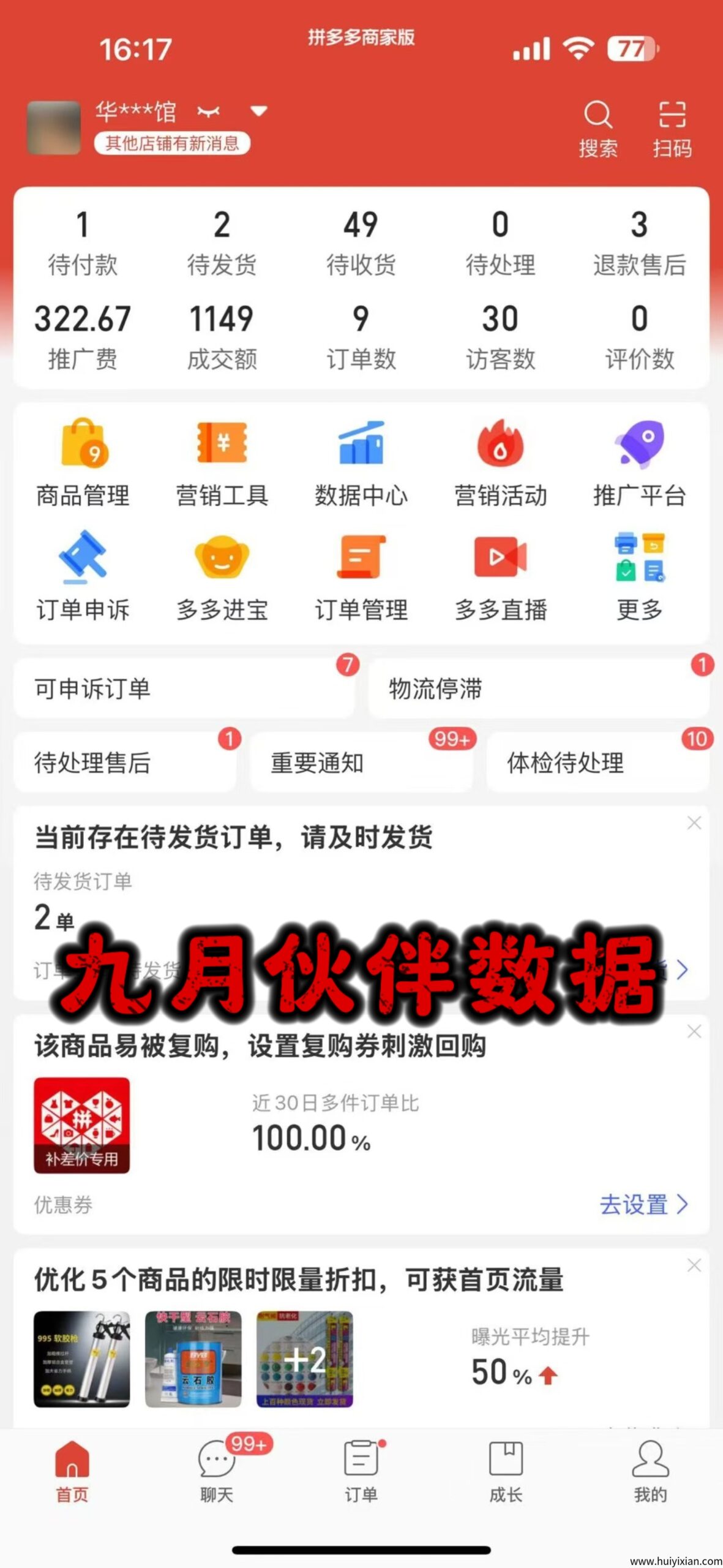 拼多多开店，7天爆单，利润分成模式/不收学费-汇一线首码网