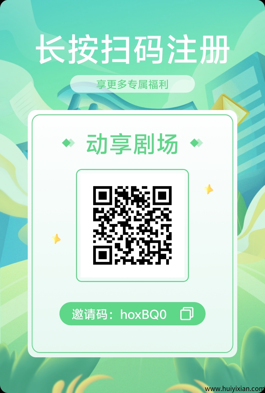 动享剧场首码零撸，每日看广告得0.45积分，余额保留10个可出，预计10米1个-汇一线首码网