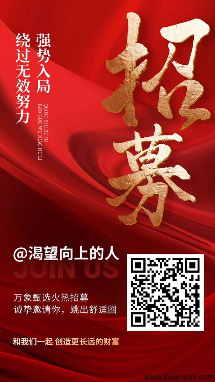 万象甄选怎么注册？万象甄选注册加入教程-汇一线首码网