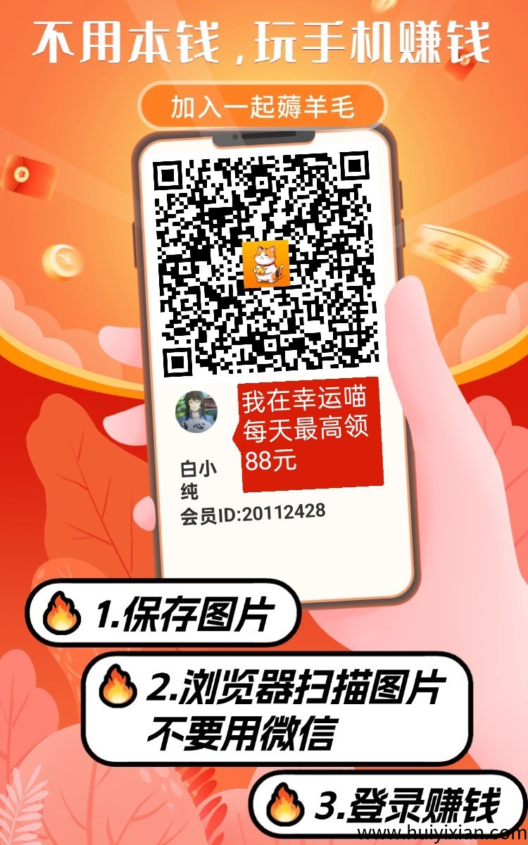 幸运喵，纯零撸看广告，不养机收益高，快乐速算模式，团队模式。-汇一线首码网