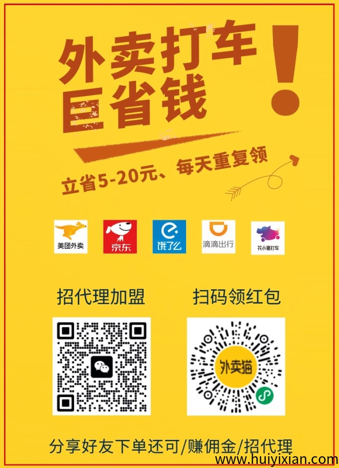 点外卖能省钱，分享能赚钱-汇一线首码网
